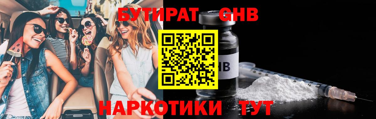 Керчь  Бутират бутик  Вход с VPN 