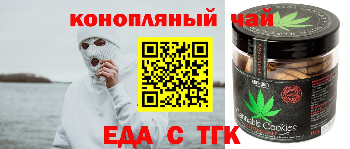 Печенье с ТГК конопля Керчь