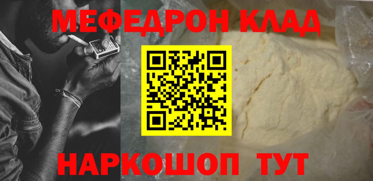 Меф  Мефедрон кристаллы  МЯУ-МЯУ VHQ  Вход с VPN  Керчь 