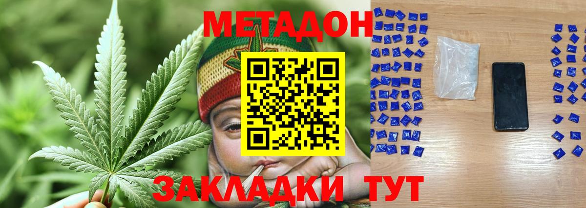Метадон methadone Керчь